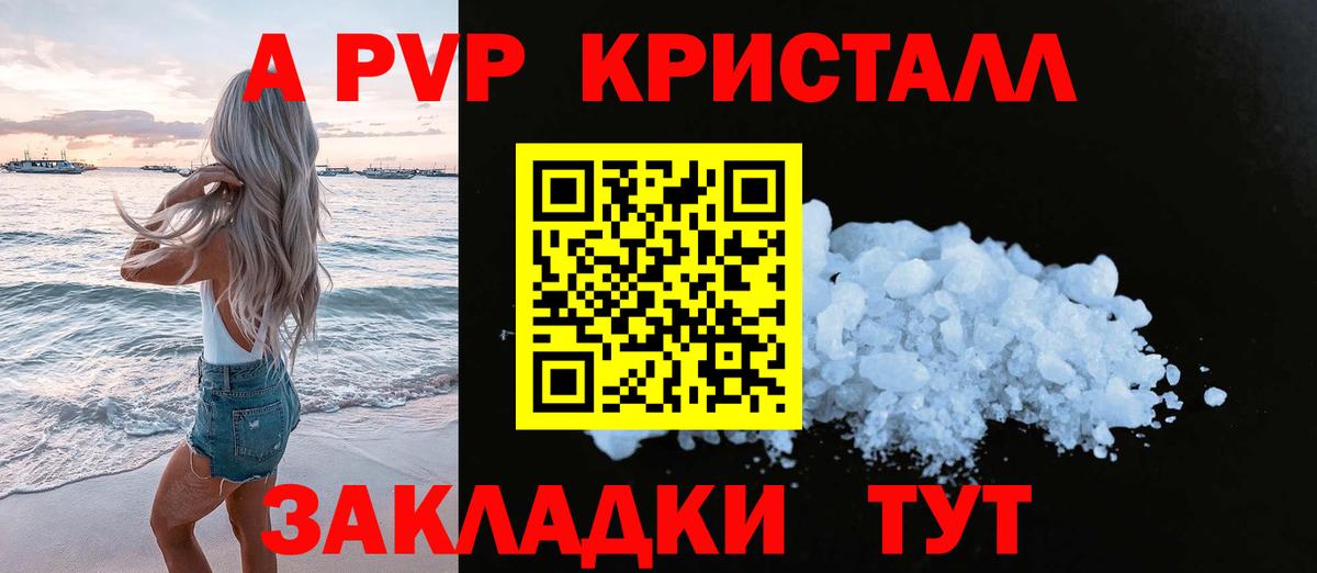 Альфа ПВП VHQ Арзамас