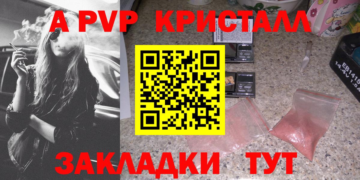 купить  цена  Вход с VPN  А ПВП Crystall  Alpha PVP  Арзамас  А ПВП VHQ  А ПВП Crystall 