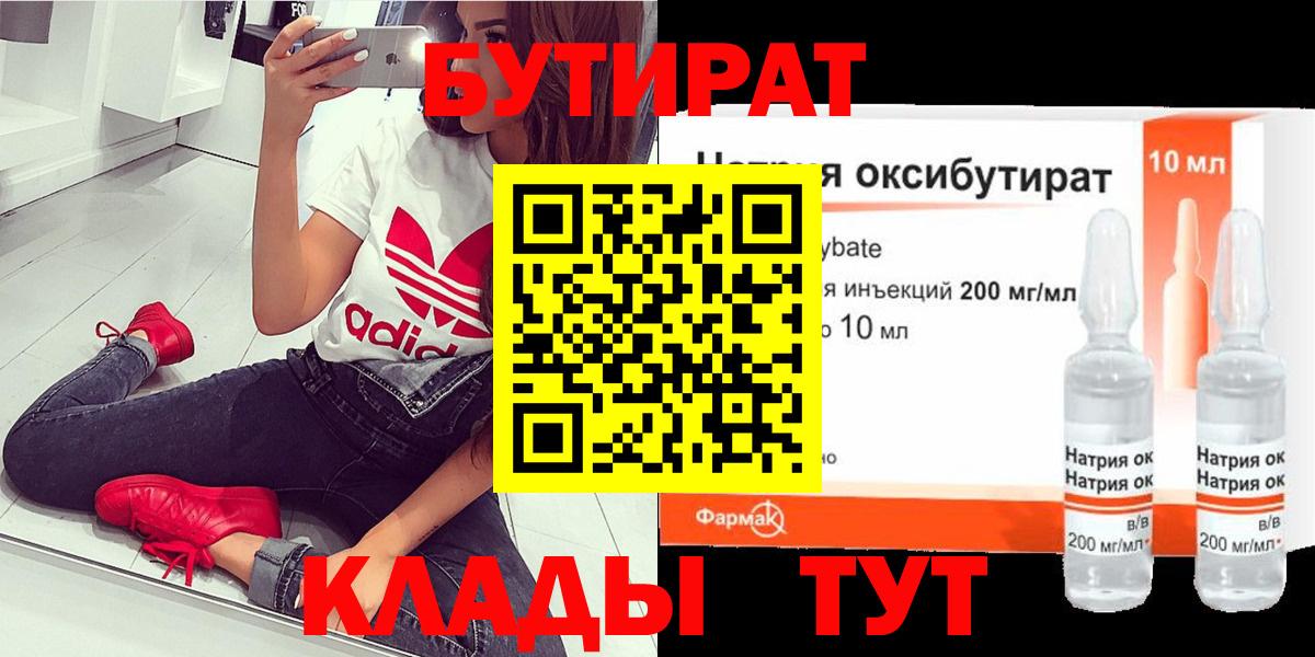 БУТИРАТ бутандиол Арзамас