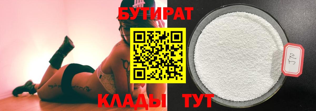 БУТИРАТ Butirat  Вход с VPN  Арзамас 
