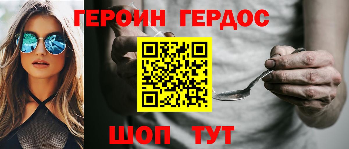 Героин хмурый  Вход с VPN  Арзамас 