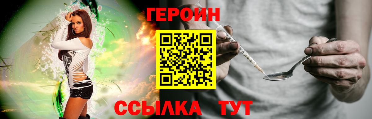 ГЕРОИН герыч Арзамас