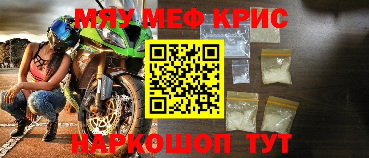 Меф мяу мяу мука Арзамас