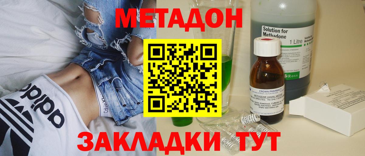 Арзамас  МЕТАДОН мёд  МЕТАДОН methadone  Вход с VPN 